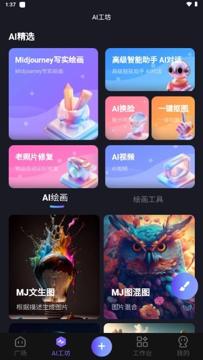 心领神绘AI 心领神绘AI