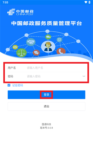 邮政服务质量管理平台app 邮政服务质量管理平台app