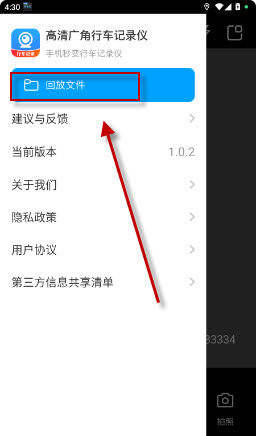 高清广角行车记录仪app安卓手机版下载-高清广角行车记录仪免费下载官方正版v1.0.2