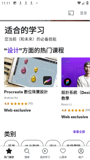udemy课程专业版安卓版app下载-udemy编程学习平台软件官方版下载