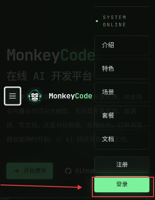 MonkeyCode智能开发平台