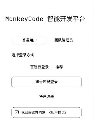MonkeyCode智能开发平台
