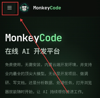 MonkeyCode智能开发平台