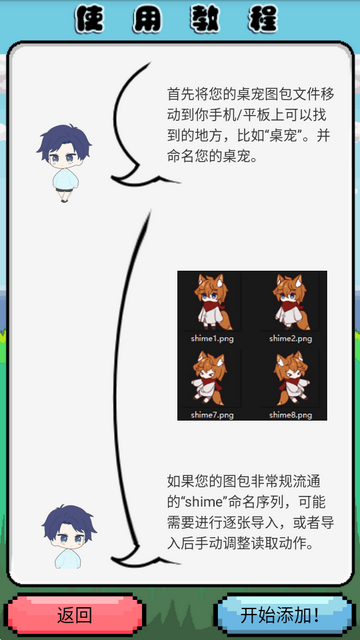 shimeji汉化版安装包