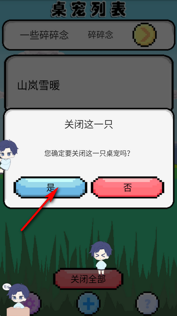 shimeji汉化版安装包