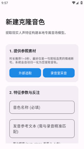 CloneTTS文字转语音引擎免费最新版-CloneTTS安卓手机版2026官方正版下载v0.4.0