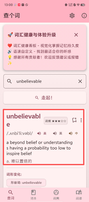 快词典专治枯燥背单词app下载-快词典软件官方版安卓版下载