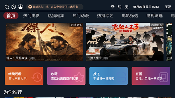 王视TV版apk下载最新版-王视电视版安装包下载免费版v1.0.6