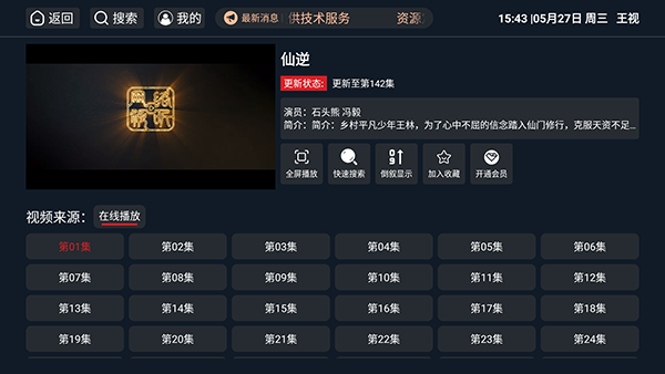 王视TV版apk下载最新版-王视电视版安装包下载免费版v1.0.6