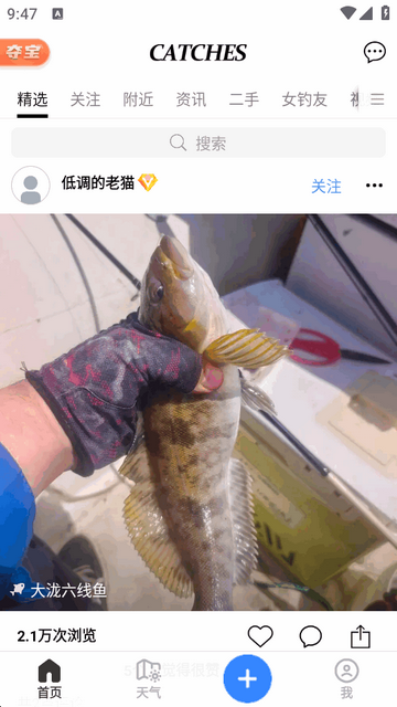 渔获天气预报免费版