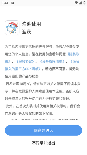 渔获天气预报免费版