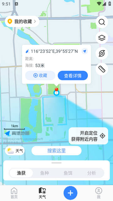 渔获天气预报免费版