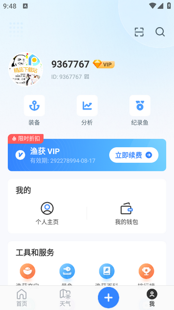 渔获天气预报免费版
