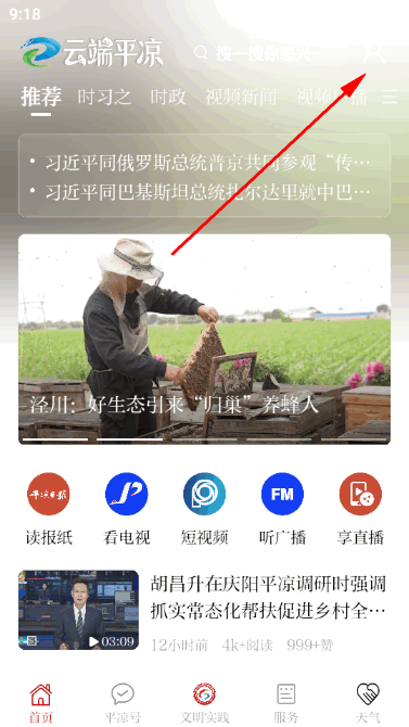 云端平凉智慧云平台最新版