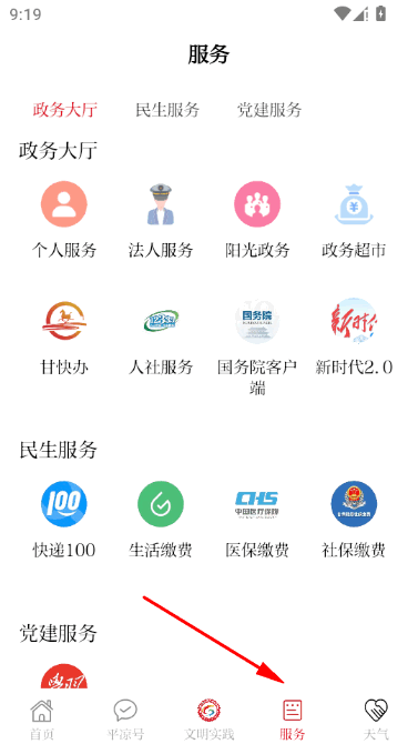 云端平凉智慧云平台最新版