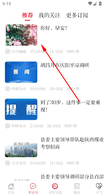 云端平凉智慧云平台最新版