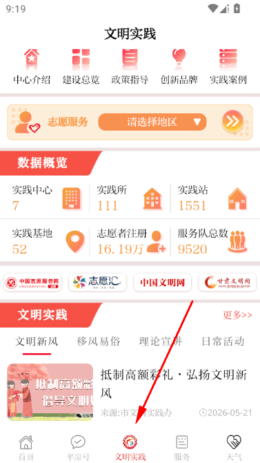 云端平凉智慧云平台最新版