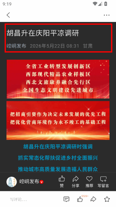 云端平凉智慧云平台最新版