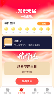 福星天下 v1.8.5.5 安卓版 2
