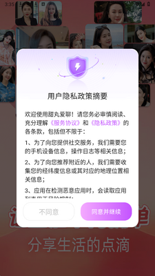 甜丸爱聊 v1.0.0 最新版 1