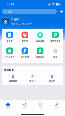 安集客 v3.33.5.2026052501 安卓版 1