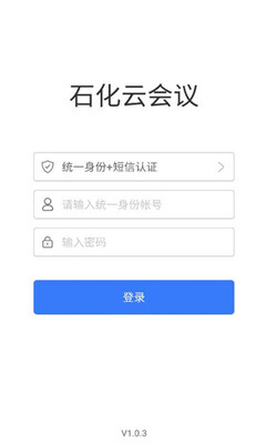 石化云会议 v1.0.3 安卓版 1