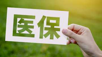 医保软件有哪些