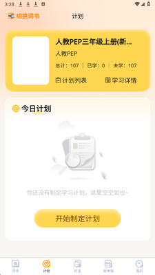 秒懂对话 v1.0.1 安卓版 1