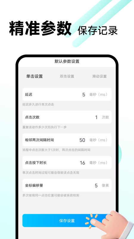 万用连点器 1.0.2 安卓版 1