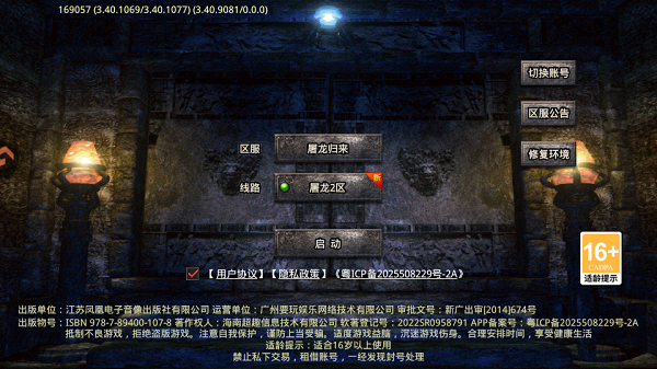 屠龙归来 9991.1 安卓版 7