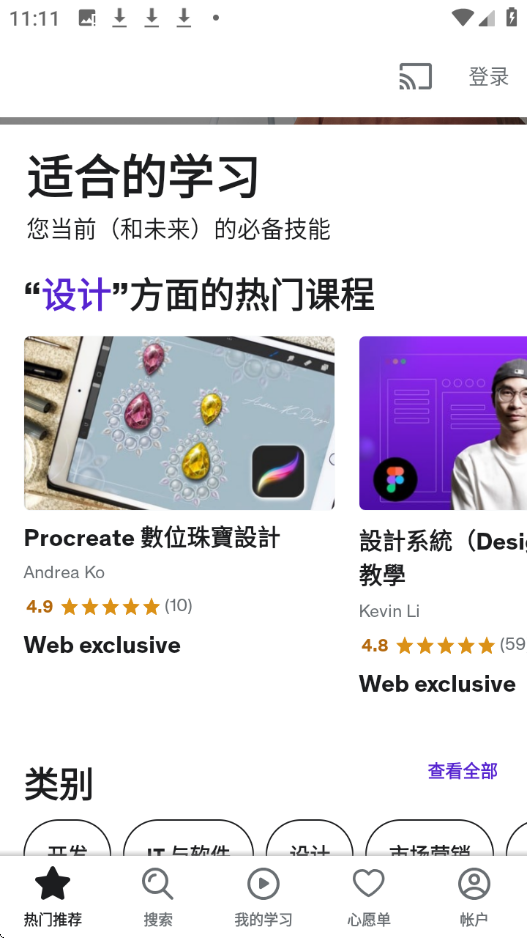 udemy 9.63.0 最新版 0