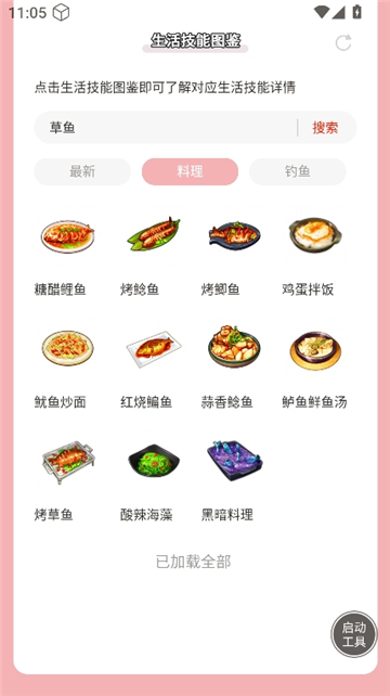 开放空间生活技能图鉴大全 1.0 安卓版 1