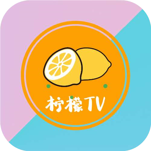 柠檬TV版