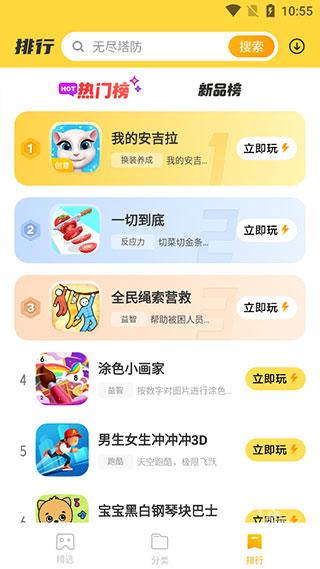 vivo开心玩 1.2.9.0 安卓版 3