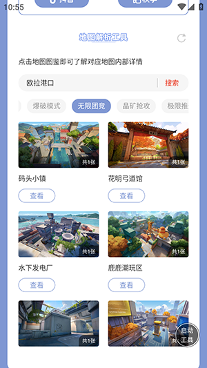 卡拉彼丘地图解析工具 1.0 安卓版 2