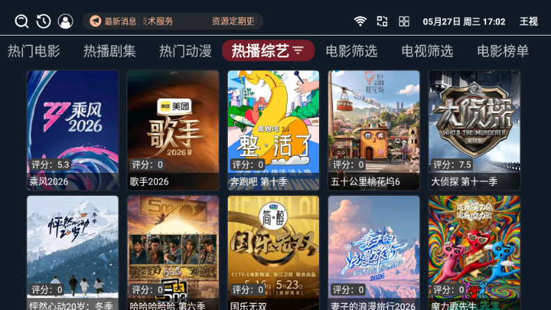 王视影视 1.0.6 安卓版 2