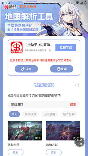 卡拉彼丘地图解析工具 1.0 安卓版 0