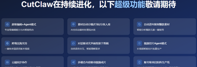 cutclaw龙虾剪辑pc版 v0.2.2  1
