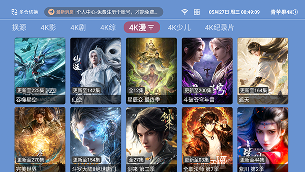 青苹果4KTV版 1.5.1 最新版 2