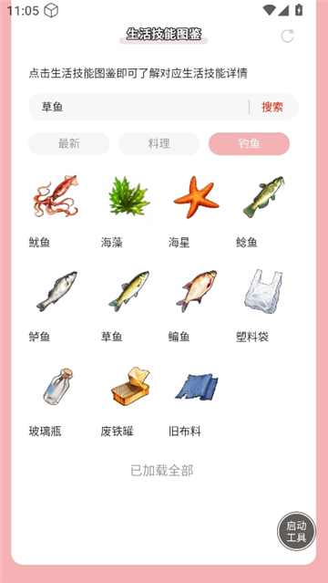 开放空间生活技能图鉴大全 1.0 安卓版 2