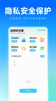 应用隐身计算器 1.0.0 安卓版 3