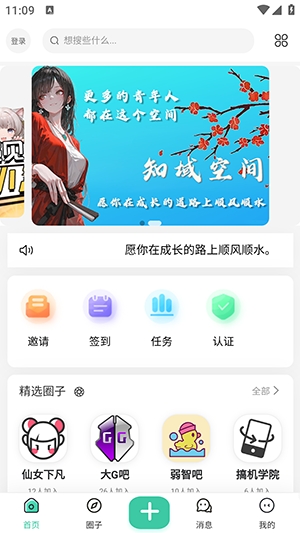 知域空间 1.0.0 安卓版 1