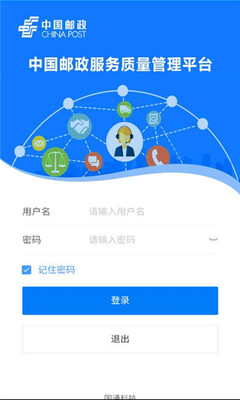 邮政服务质量管理 v3.0.8 安卓版 2
