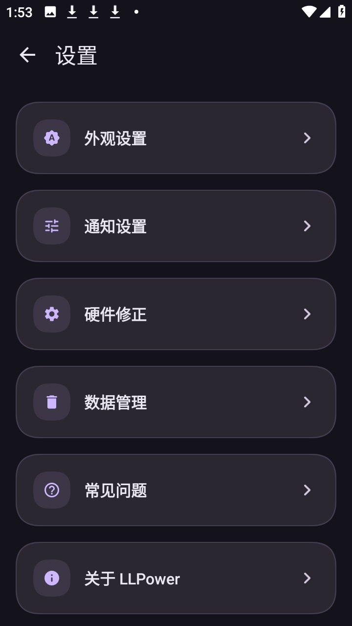 LLPower 1.4.0 安卓版 2
