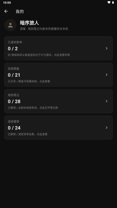 暗序AI文游 v0.1.1 安卓版 1