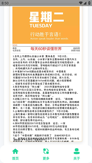 摸鱼日报软件库 1.0 安卓版 0