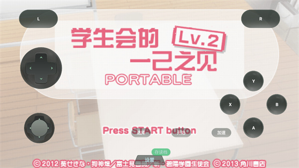 学生会的一己之见lv2携带版 1.0.0 安卓版 3