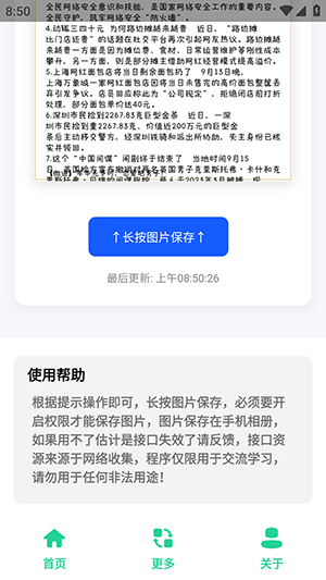 摸鱼日报软件库 1.0 安卓版 1