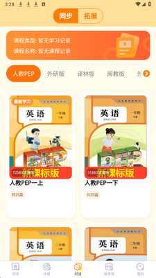 秒懂对话 v1.0.1 安卓版 3
