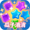 瓜子消消红包版